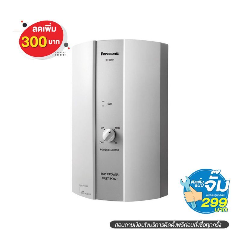 เครื่องทำน้ำร้อน 8000W. รุ่น DH-8BM1T